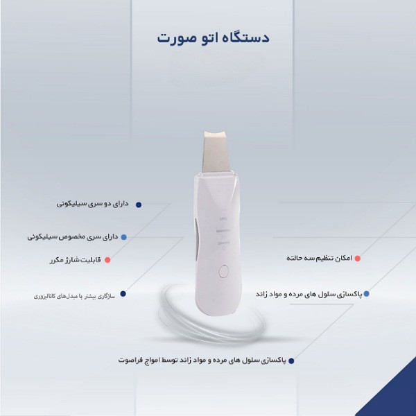 اتو صورت اولتراسونیک MUTE 8818 اورجینال | پاکسازی منافذ، حذف جوش سرسیاه و جوانسازی پوست
